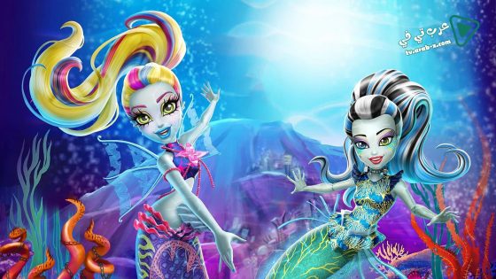 فيلم Monster High Great Scarrier Reef 2016 مترجم