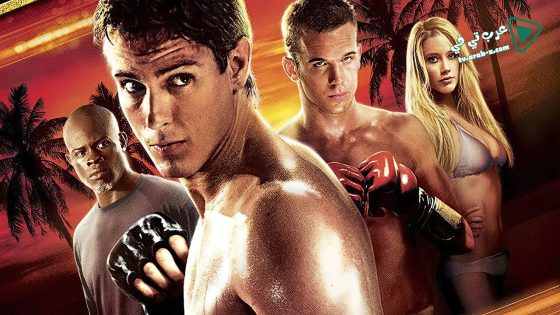 فيلم Never Back Down 2008 مترجم