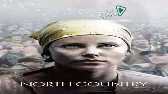 فيلم North Country 2005 مترجم