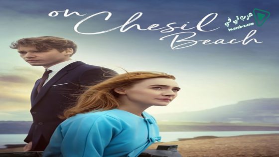 فيلم On Chesil Beach 2017 مترجم