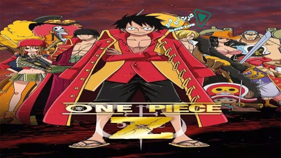 فيلم One Piece Film Z 2012 مترجم