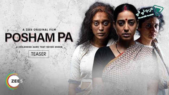 فيلم Posham Pa 2019 مترجم