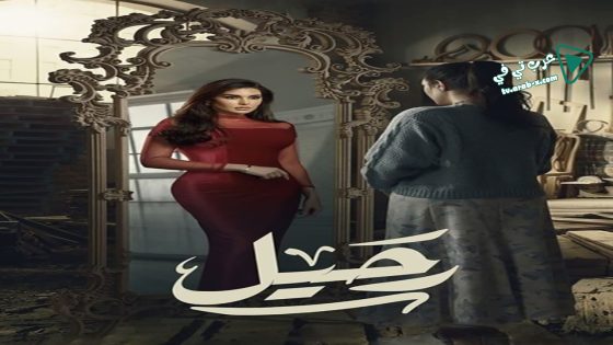 رحيل الحلقة 15 – الاخيرة