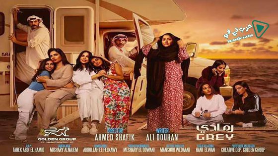 رمادي الحلقة 30 – الأخيرة