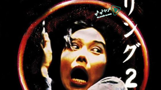 فيلم Ringu 2 1999 مترجم