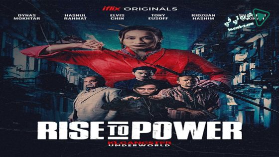 فيلم Rise to Power KLGU 2019 مترجم