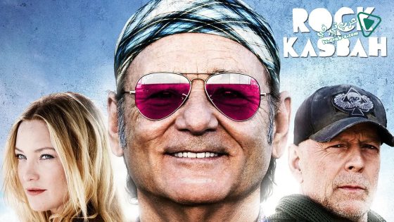 فيلم Rock the Kasbah 2015 مترجم