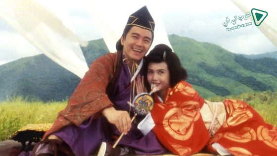 فيلم Royal Tramp 2 1992 مترجم