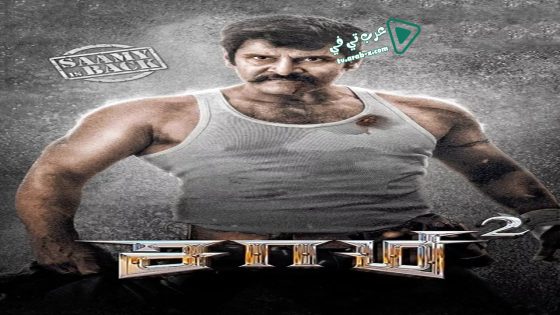 فيلم Saamy² 2018 مترجم
