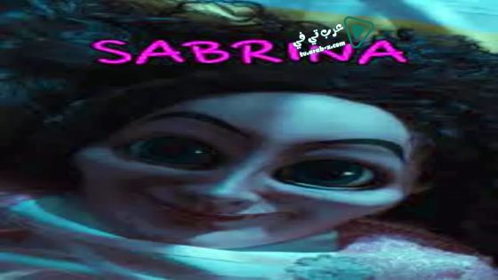 فيلم Sabrina 2018 مترجم