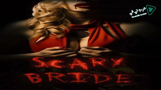 فيلم Scary Bride 2020 مترجم