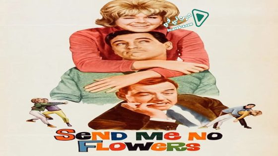 فيلم Send Me No Flowers 1964 مترجم