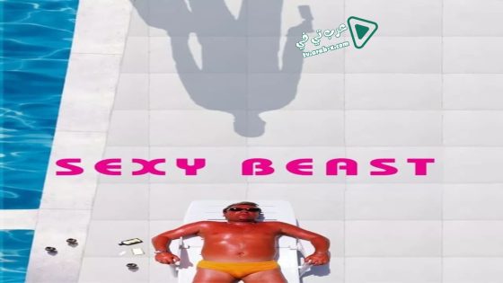 فيلم Sexy Beast 2000 مترجم