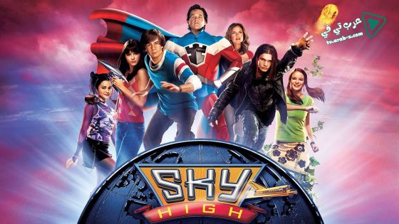 فيلم Sky High 2005 مترجم
