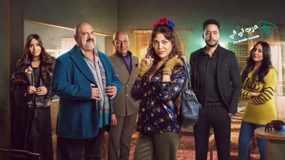 صدفة الحلقة 30 – الأخيرة