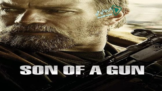 فيلم Son of a Gun 2014 مترجم