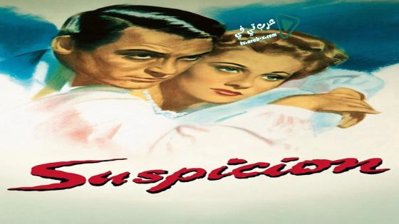 فيلم Suspicion 1941 مترجم