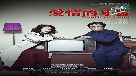 فيلم Teeth 2007 مترجم