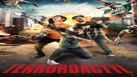 فيلم Terrordactyl 2016 مترجم