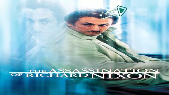 فيلم The Assassination of Richard Nixon 2004 مترجم