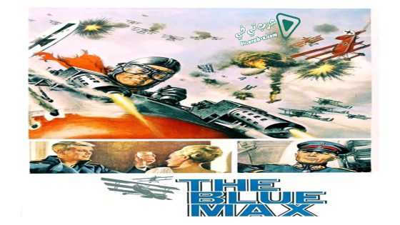 فيلم The Blue Max 1966 مترجم
