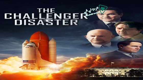 فيلم The Challenger Disaster 2019 مترجم