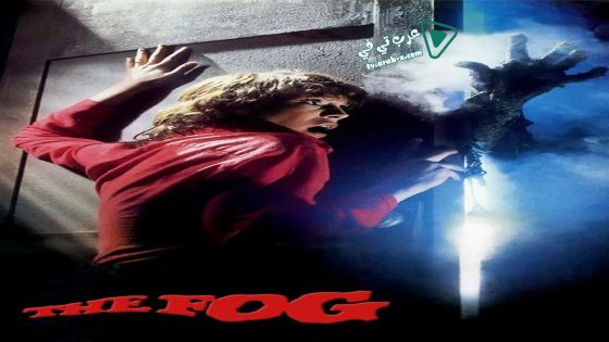فيلم The Fog 1980 مترجم