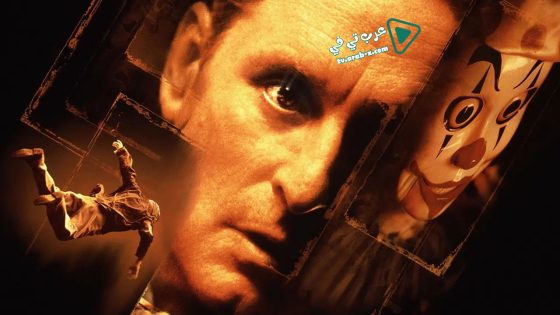 فيلم The Game 1997 مترجم