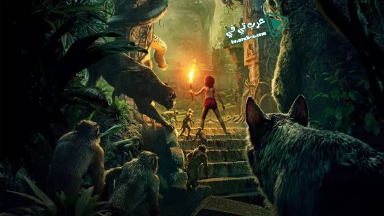 فيلم The Jungle Book 2016 مترجم
