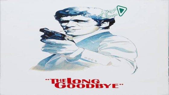 فيلم The Long Goodbye 1973 مترجم