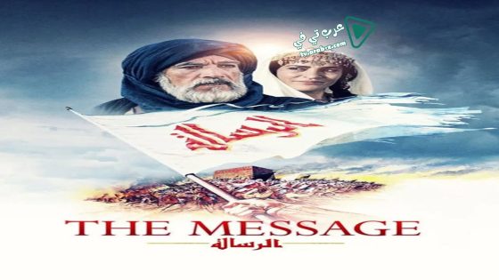 فيلم The Message 1976 مترجم