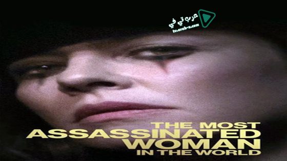 فيلم The Most Assassinated Woman in the World 2018 مترجم
