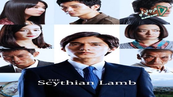 فيلم The Scythian Lamb 2017 مترجم