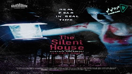 فيلم The Silent House 2010 مترجم