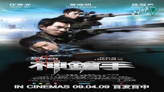 فيلم The Sniper 2009 مترجم