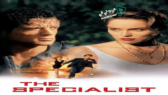 فيلم The Specialist 1995 مترجم