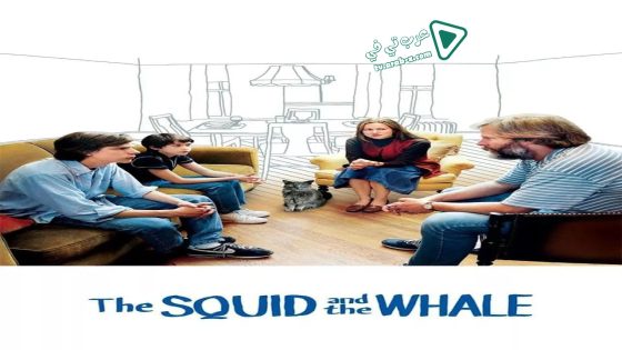 فيلم The Squid and the Whale 2005 مترجم