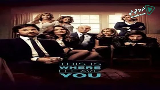 فيلم This Is Where I Leave You 2014 مترجم
