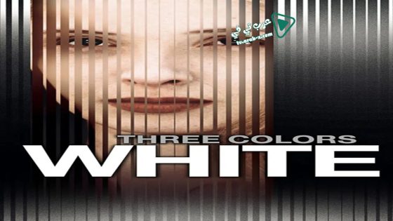 فيلم Three Colors: White 1995 مترجم
