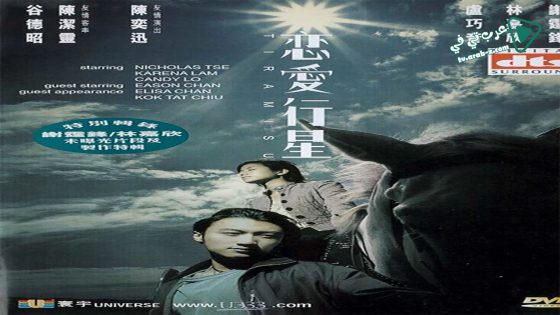 فيلم Tiramisu 2002 مترجم
