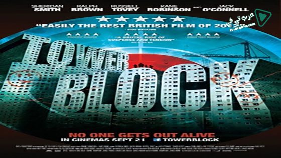 فيلم Tower Block 2012 مترجم