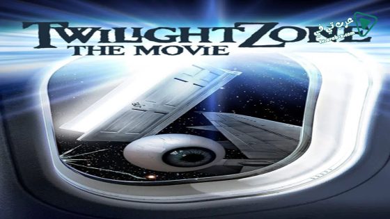 فيلم Twilight Zone: The Movie 1983 مترجم