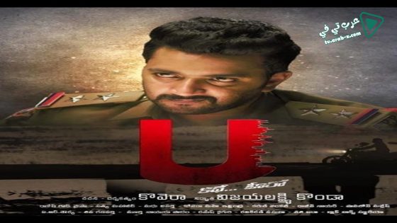 فيلم U kathe hero 2018 مترجم