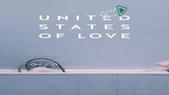فيلم United States of Love 2016 مترجم