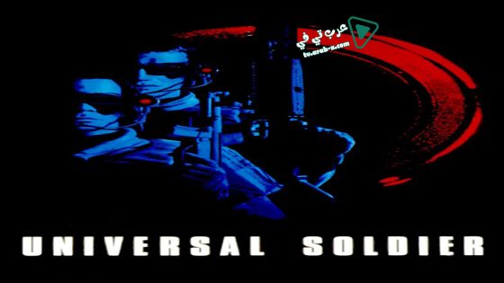 فيلم Universal Soldier 1992 مترجم