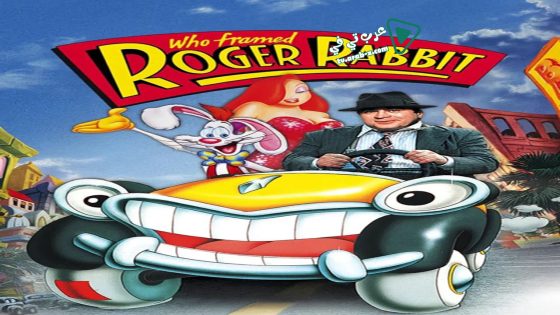 فيلم Who Framed Roger Rabbit 1988 مترجم