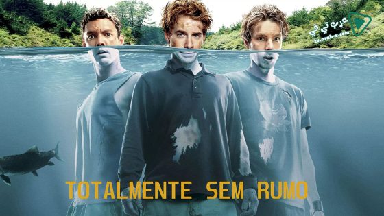 فيلم Without a Paddle 2004 مترجم