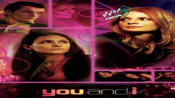 فيلم You and I 2011 مترجم