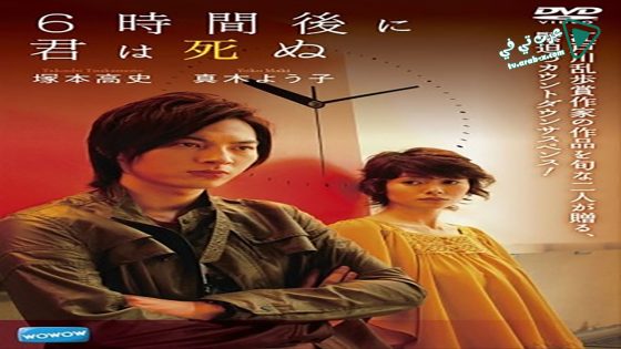 فيلم You’ll Die Six Hours Later 2008 مترجم