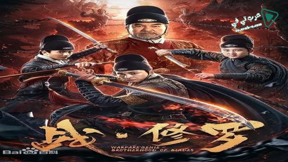 فيلم Zhan Shura 2020 مترجم